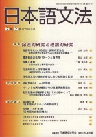 日本語文法　2巻2号