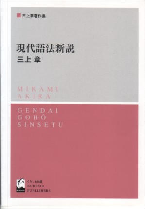 現代語法新説