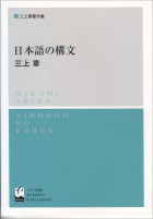 日本語の構文