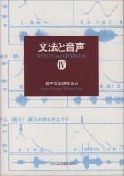 文法と音声Ⅳ