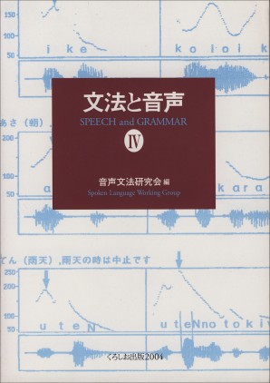 文法と音声Ⅳ