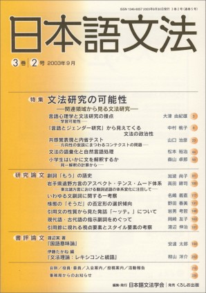 日本語文法　3巻2号