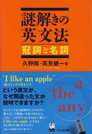 謎解きの英文法　冠詞と名詞