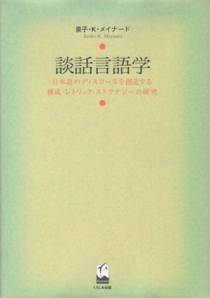 談話言語学