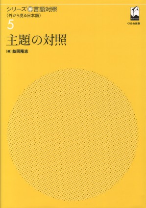 主題の対照