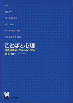 ことばと心理