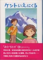 ケントいえにくる