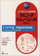 リビングジャパニーズBOOK1