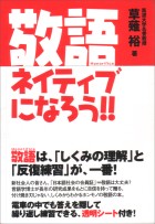 敬語ネイティブになろう!!