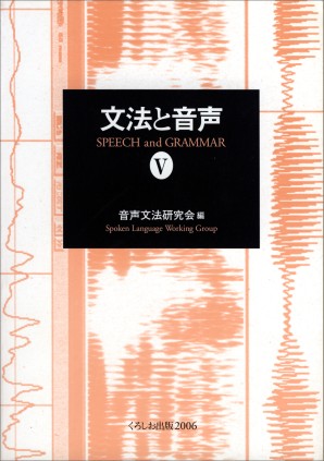 文法と音声Ⅴ