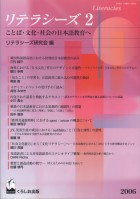 リテラシーズ2