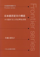 日本語否定文の構造