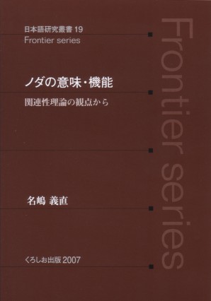ノダの意味・機能