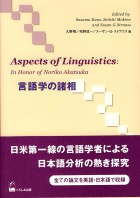 言語学の諸相