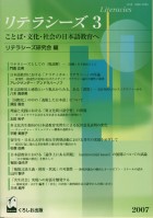 リテラシーズ3