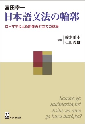 日本語文法の輪郭