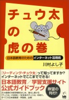 チュウ太の虎の巻