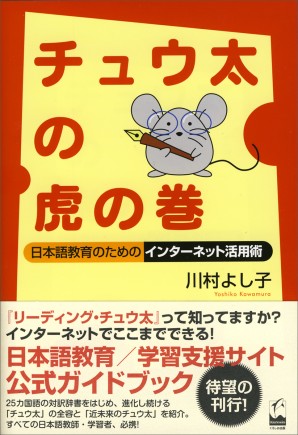 チュウ太の虎の巻