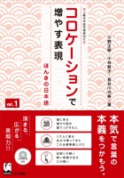 コロケーションで増やす表現　vol.1