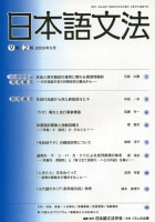 日本語文法　9巻2号