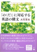 「の（だ）」に対応する英語の構文