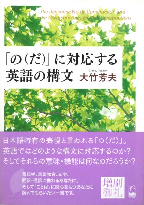 「の（だ）」に対応する英語の構文