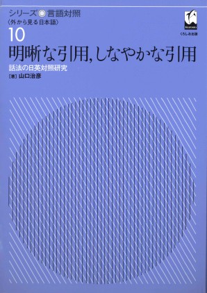 明晰な引用、しなやかな引用