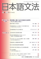 日本語文法　10巻2号