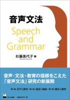 音声文法