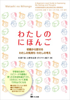 わたしのにほんご