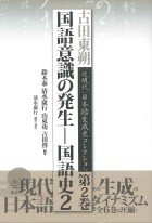 国語意識の発生