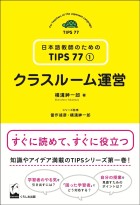 クラスルーム運営