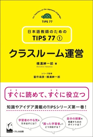 クラスルーム運営