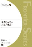 現代日本語の計量文体論