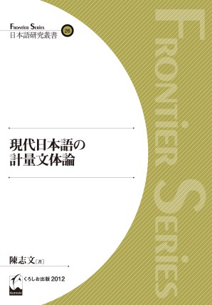 現代日本語の計量文体論
