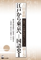 江戸から東京へ