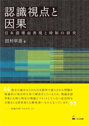 認識視点と因果