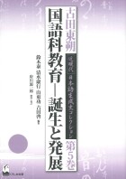 国語科教育