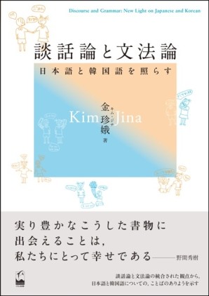 談話論と文法論