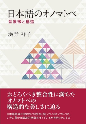日本語のオノマトペ
