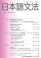 日本語文法　14巻2号