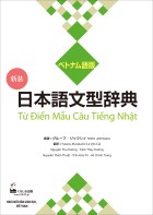 日本語文型辞典　ベトナム語版[新装]