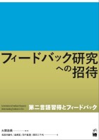 フィードバック研究への招待