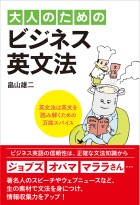大人のためのビジネス英文法