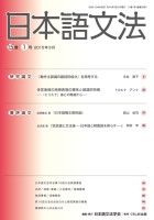 日本語文法　15巻1号