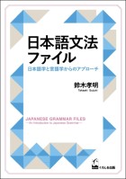 日本語文法ファイル