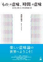 「もの」の意味、「時間」の意味
