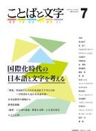 ことばと文字　7号
