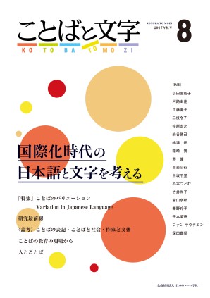 ことばと文字　8号