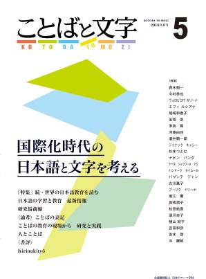 ことばと文字　5号